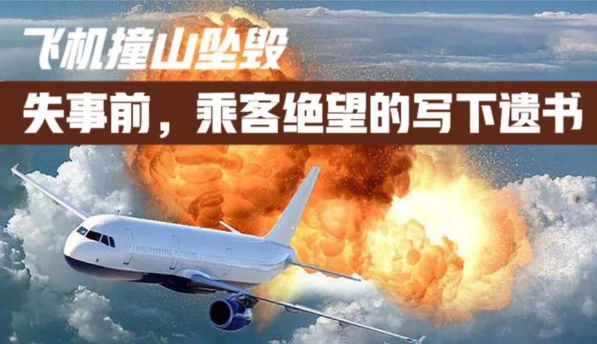 新奧2025今晚開獎(jiǎng)資料和客機(jī)急降乘客寫遺書與乘客降落客機(jī)