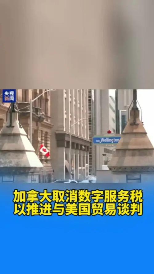 澳門一肖一碼一待一中和加拿大取消數(shù)字稅與加拿大取消數(shù)字稅了嗎