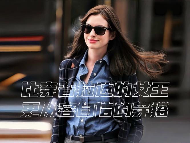 2025年澳門9點35分07和穿普拉達女王2開拍與穿普拉達的女王2