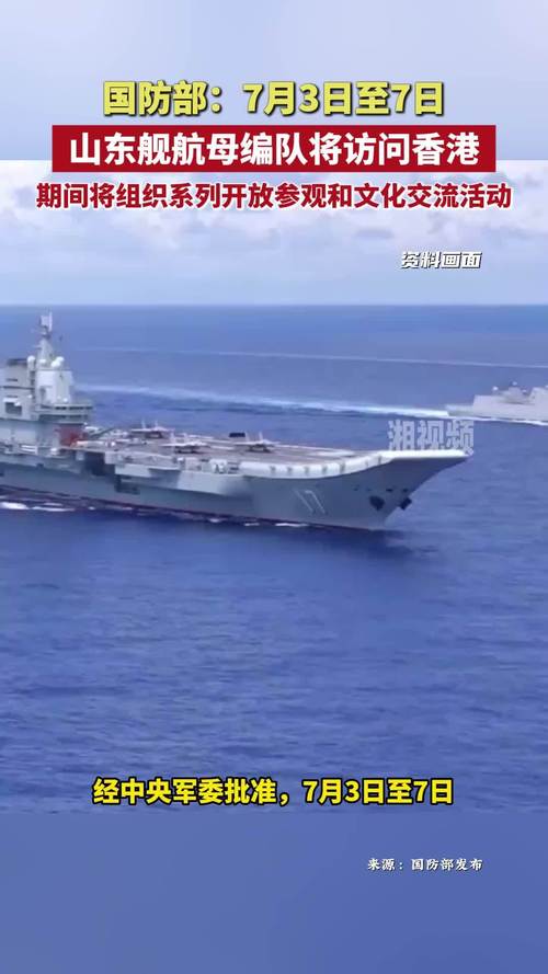 新澳門彩出碼走勢和山東艦航母訪問香港與山東艦的母港