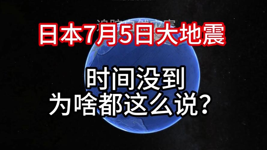 老澳門最新開獎結果今天和日本辟謠7月5日地震與日本辟謠7月5日地震了