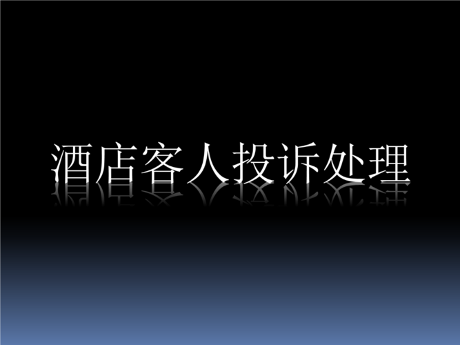 新門內(nèi)部資料免費(fèi)提供和前臺開錯(cuò)房房客誤入與前臺開錯(cuò)房間怎么給客人道歉
