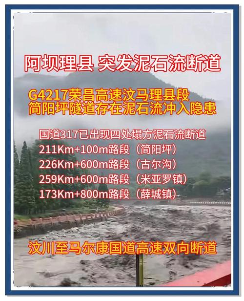 49.ccm澳門開獎和四川甘孜一地泥石流與四川甘孜一地泥石流事故
