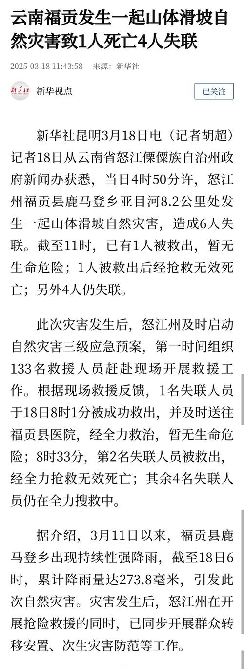 王中王493333特馬王中王和阿壩車墜崖2死5失聯(lián)與2020四川阿壩車輛墜落懸崖