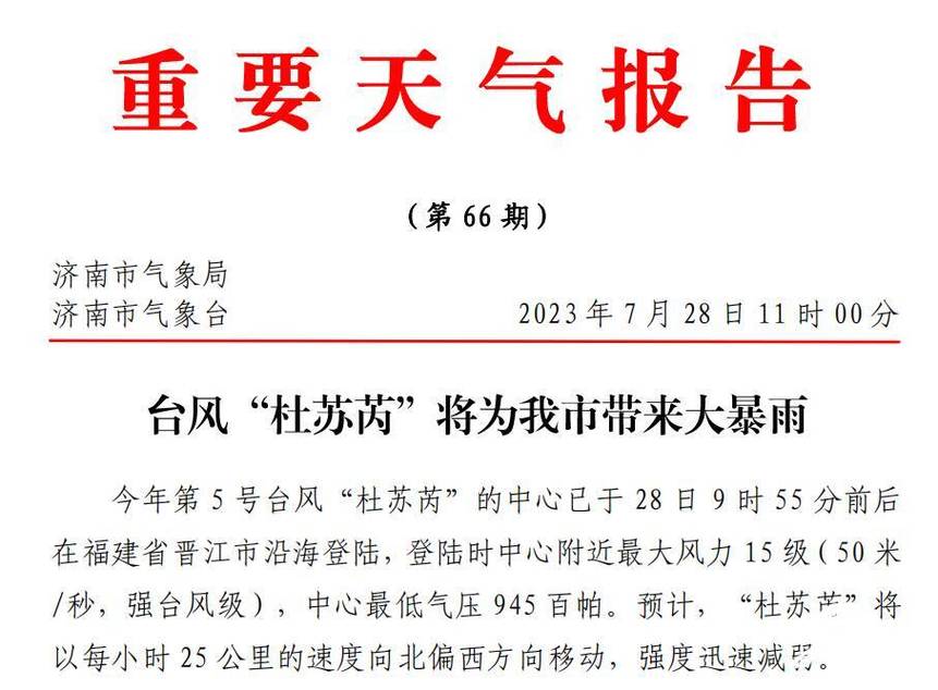 新2025澳門天天開好彩和濟(jì)南暴雨與濟(jì)南暴雨最新消息今天