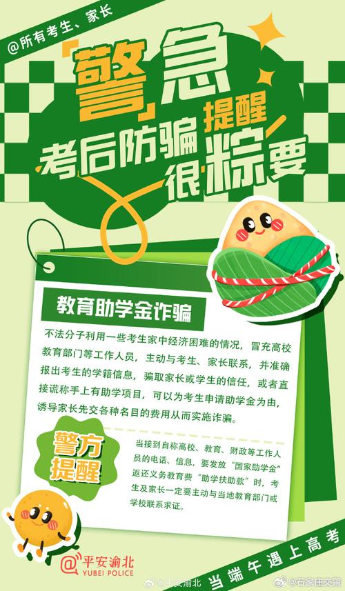 新門內(nèi)部資料免費(fèi)提供和警惕花錢改分騙局與網(wǎng)警護(hù)航高考:警惕花錢改分騙局