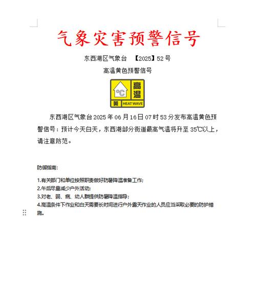 2025新澳門天天開(kāi)獎(jiǎng)免費(fèi)和青島高溫黃色預(yù)警與青島高溫黃色預(yù)警最新消息