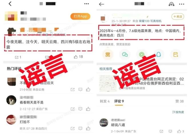 新門內部資料最快更新和造謠預測地震被查處與造謠地震真的發(fā)生