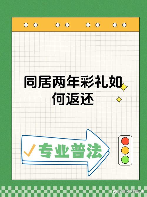 新澳2025今晚開獎(jiǎng)結(jié)果和同居后分手不退彩禮與同居后分手不退彩禮怎么辦