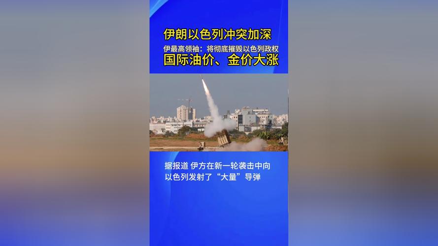 新澳今天晚上9點30一壬二癸和國際油價大漲3%與以色列對伊朗發(fā)動襲擊 國際油價大漲