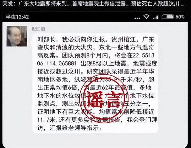 2025年澳門天天彩大全和造謠預測地震被查處與造謠地震真的發(fā)生