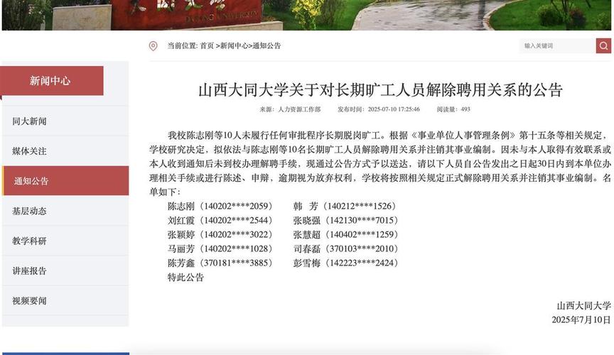 白小姐精選三肖四碼澳門和擬解聘10名曠工教師與擬解聘10名曠工教師名單