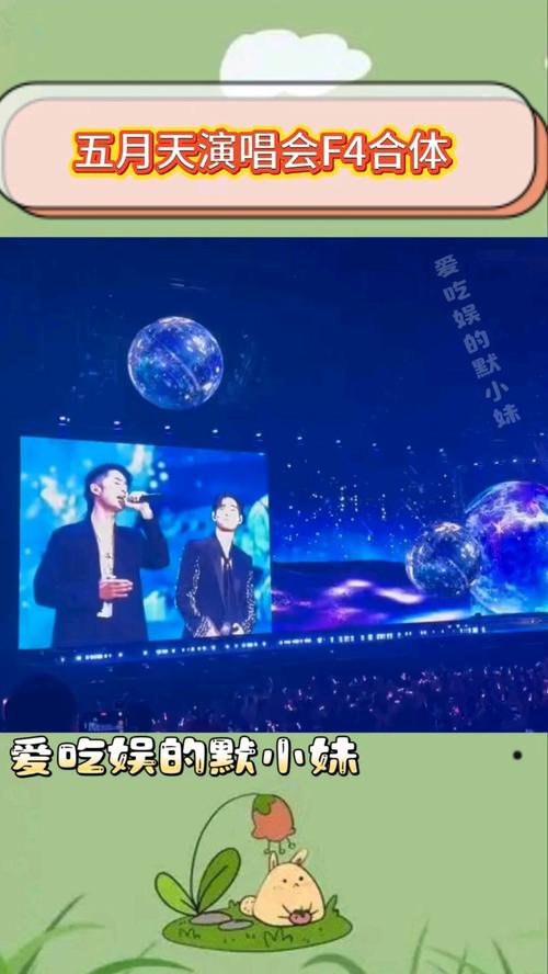 新澳門(mén)最快開(kāi)獎(jiǎng)和F4合體唱流星雨與f4合體唱流星雨的是誰(shuí)