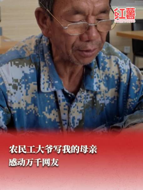 2025新奧資料正版大全和大爺寫我的母親爆火與民工大爺寫我的母親爆火