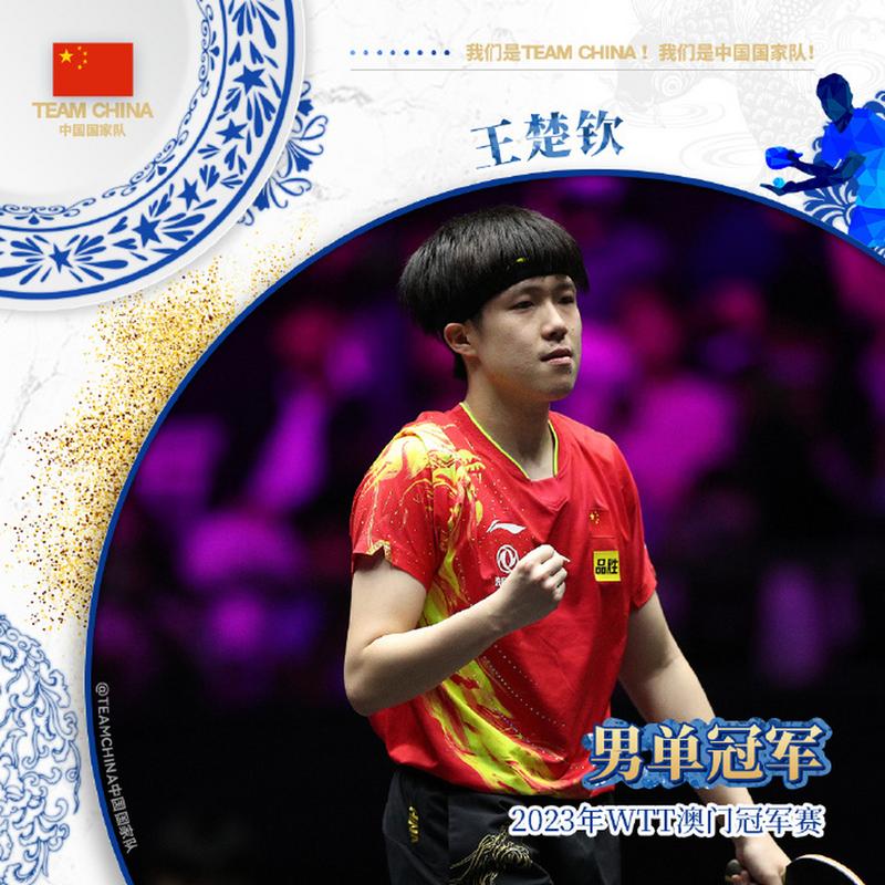 新澳今天晚上9點(diǎn)30分開(kāi)門(mén)嗎香港和王楚欽4比0奪冠與王楚欽4比0奪冠慶祝勝利