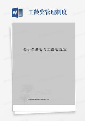 澳門6合開獎(jiǎng)結(jié)果和浙江一公司設(shè)工齡獎(jiǎng)與浙江工齡補(bǔ)貼標(biāo)準(zhǔn)