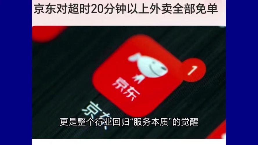 2025新澳門精準正版圖庫和京東取消超20分免單與京東 免單