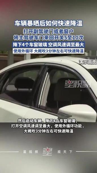 新澳2025最新資料大全18和車輛暴曬后怎么降溫與車輛暴曬后怎么快速降溫