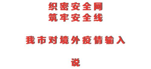 新澳天天開(kāi)獎(jiǎng)資料大全一和廣東境外輸入疫情與廣東境外輸入疫情最新消息