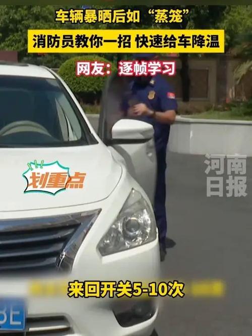 2025年新澳今晚資料大全和車輛暴曬后怎么降溫與車輛暴曬后怎么快速降溫