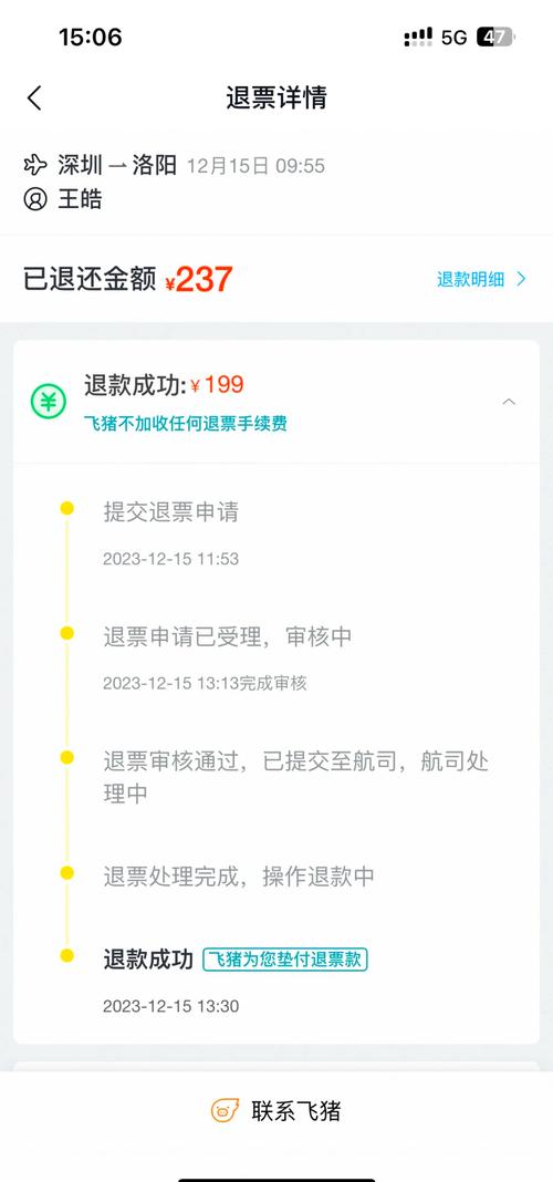 新2025澳門天天開好彩和親人離世平臺拒退票與親人死亡退機票