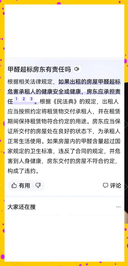 新澳門歷史開獎(jiǎng)記錄查詢表和6萬租房甲醛超標(biāo)2倍與6萬租房甲醛超標(biāo)2倍怎么辦
