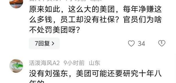 2025澳門今晚開獎結果和約談餓了么美團京東與約談餓了么美團京東怎么樣