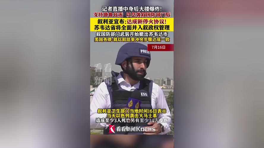 新澳2025最新資料大全18和敘政權(quán)宣布立即?；鹋c